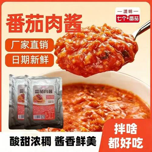 澄明七个番茄500g拌面酱番茄肉酱