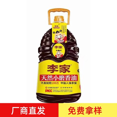 李家老字号传统石磨纯芝麻油5L