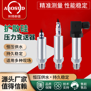 压力变送器传感器扩散硅4-20ma恒压供水真空气压水压液压油压485