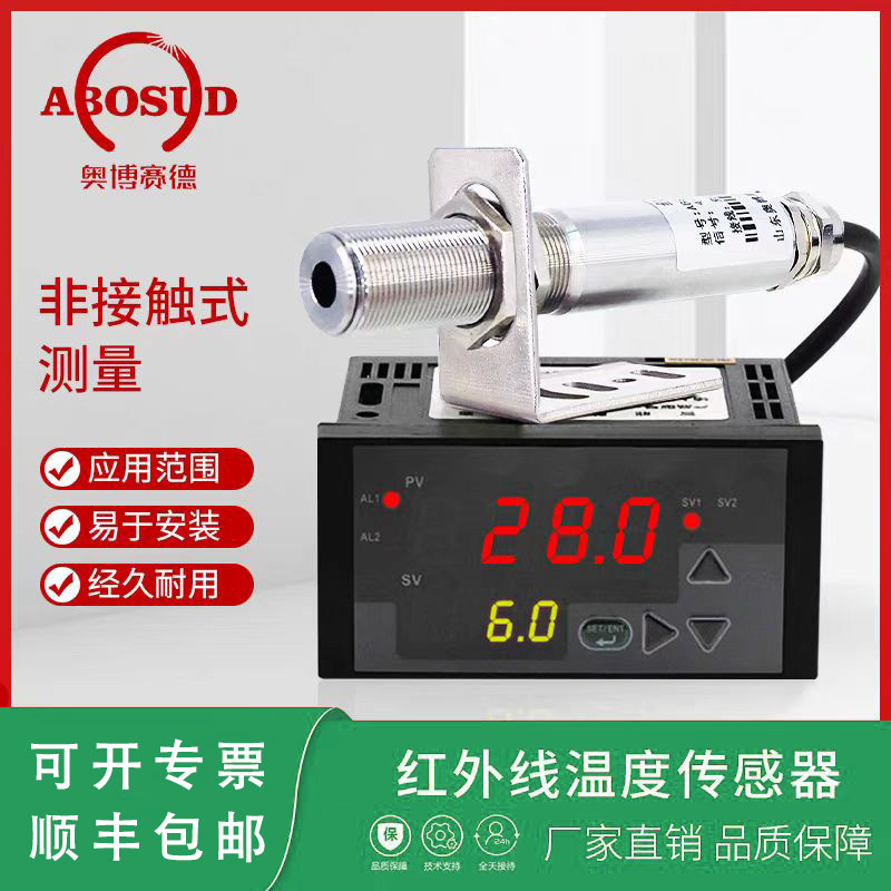 【专票】在线式红外线测温仪ABSD-01A工业红外温度传感器非接触式