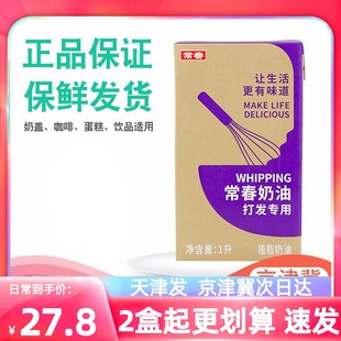 紫常春淡奶油奶盖烘焙材料植物奶油蛋糕家用紫长春1L进口易打发