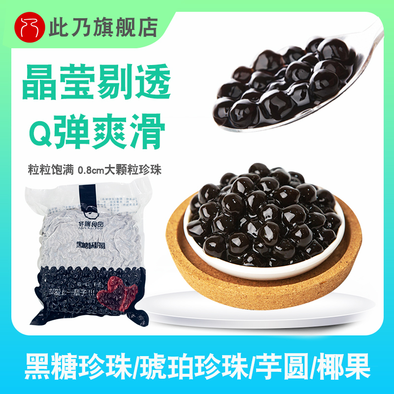 黑糖珍珠粉圆1kg琥珀混合芋圆奶茶店原料专用即食椰果自制原材料|msdalam kategori kopi/oatmeal/Dibancuh ke dalam teh, Lotus root kanji/oatmeal/minuman Chong, teh, Pearl serbuk teh susu - dari Buy2taobao.com untuk memberikan perkhidmatan ejen Taobao profesional membeli