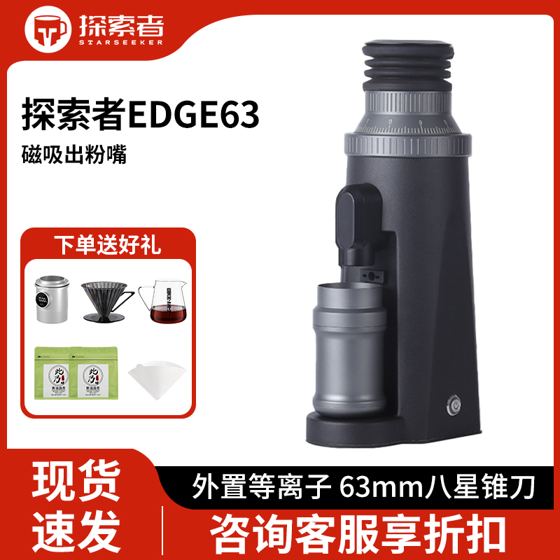 starseeker探索者EDGE63电动磨豆机意式手冲研磨机商家用咖啡机
