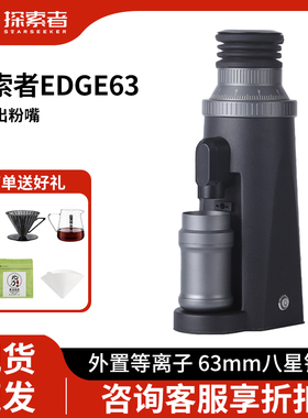 starseeker探索者EDGE63电动磨豆机意式手冲研磨机商家用咖啡机