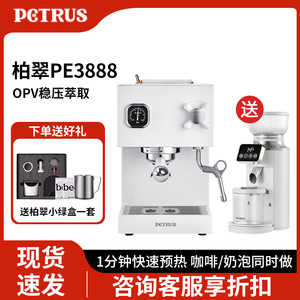 Petrus/柏翠 PE3888直白咖啡机小型家用美意式全半自动商用