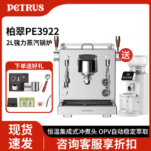 Petrus/柏翠 PE3922商用半自动咖啡机双锅炉家用意式浓缩萃取