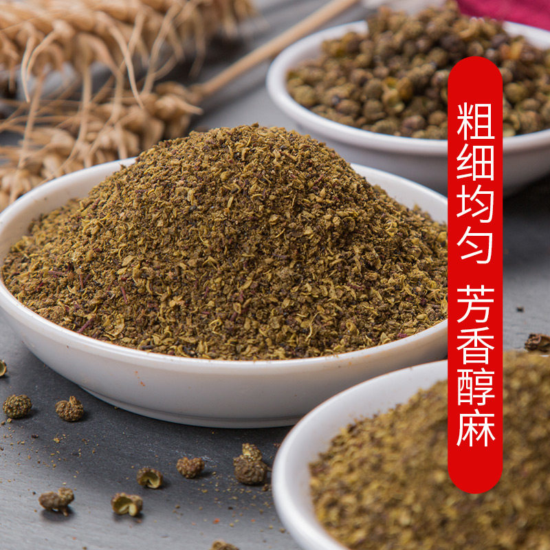 四川正宗花椒粉特麻家用纯麻青花椒面红花椒粉食用麻椒商用调味品