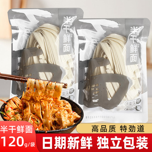 刀削半干挂面120g尝鲜装宽面