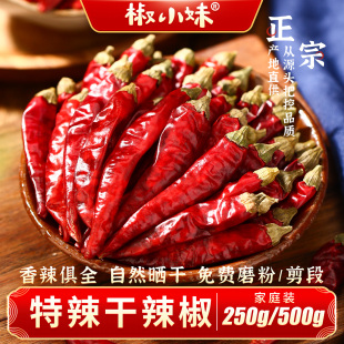特辣干辣椒250g 500g印度魔鬼椒S17特香超辣变态辣红椒海椒面小样