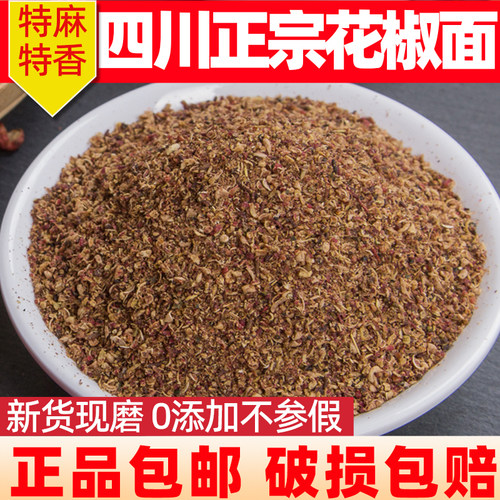 四川正宗纯花椒面现磨现发