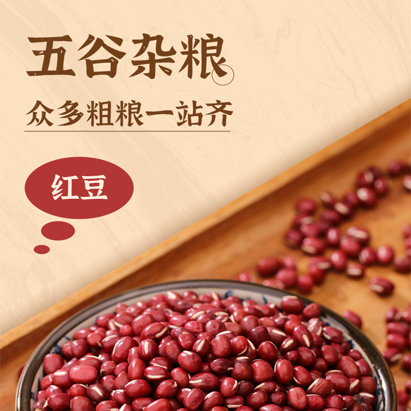 新货红豆农家优质红豆当季新豆甜品奶茶红豆沙馅豆浆五红汤原材料