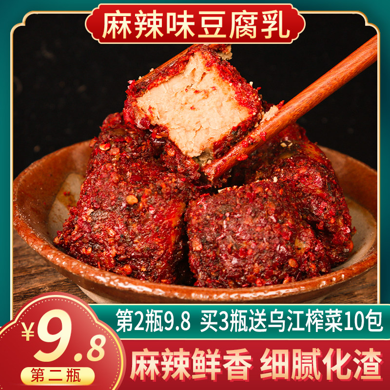 麻辣豆腐乳200g四川特产香辣霉豆腐农家川味臭豆腐下饭菜红毛豆腐