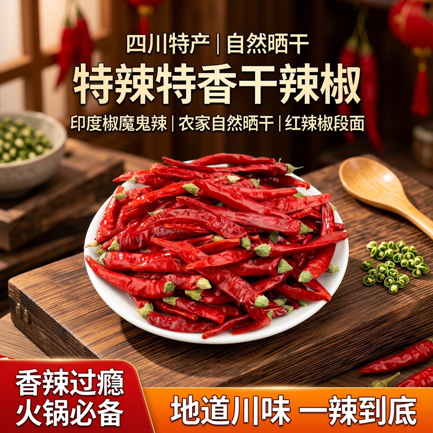 特辣特香自然晒干辣椒500g散装