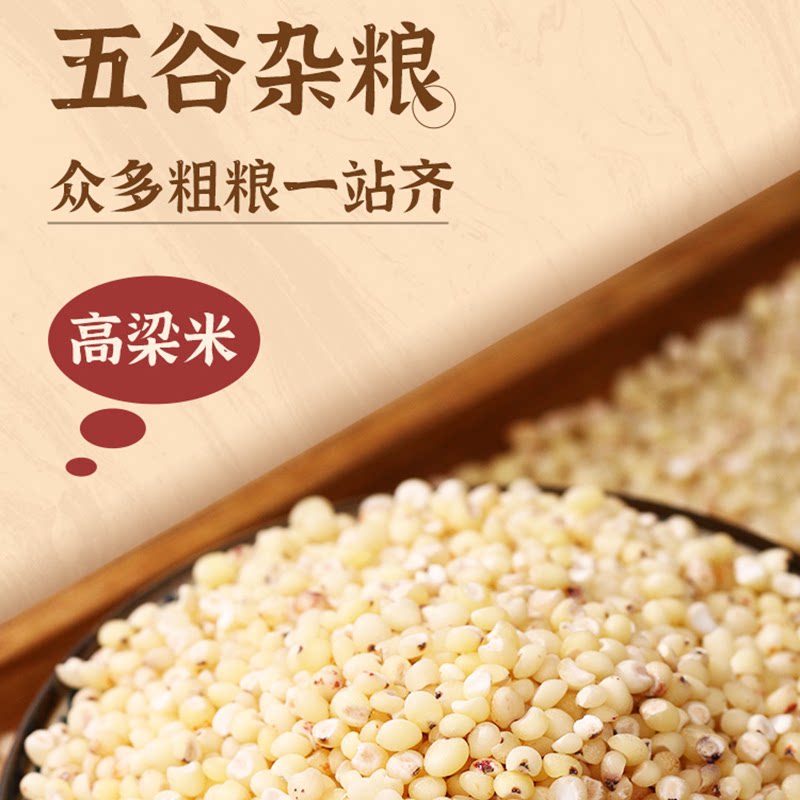 高粱米当季新米农家自产五谷杂粮糙米粗粮粥官方旗舰店家用商用