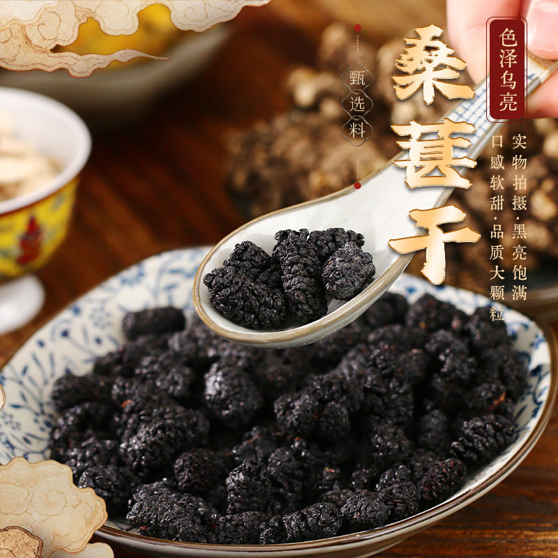 桑葚干500g散装黑桑椹优选泡水喝即食新货桑甚干黑桑葚干茶子包邮