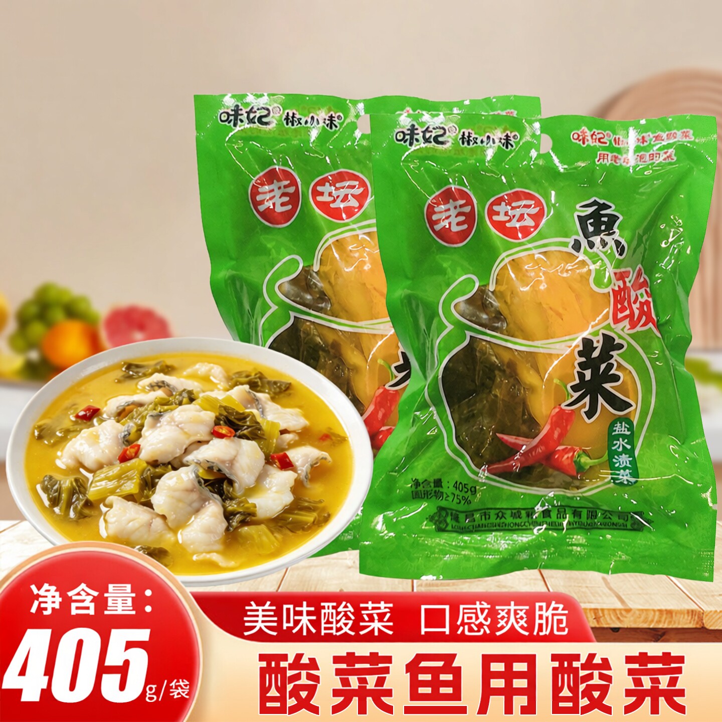 正宗四川老坛泡菜鱼酸菜405g