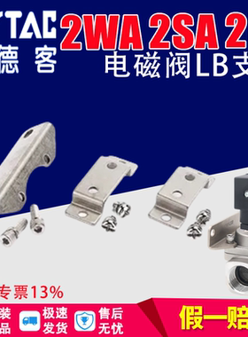 2S150LB电磁阀F/2SA050LB支架2SA200LB2S250LB/2SA030LB/-客/亚德