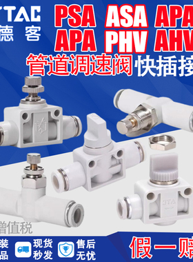 亚德客管道单向节流阀ASA4-6-8-10-12APA气缸调速阀气动调节接头*