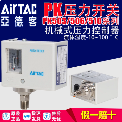 亚德开关可调检测PK503气压气动压力控制器机械式PK510PK506客