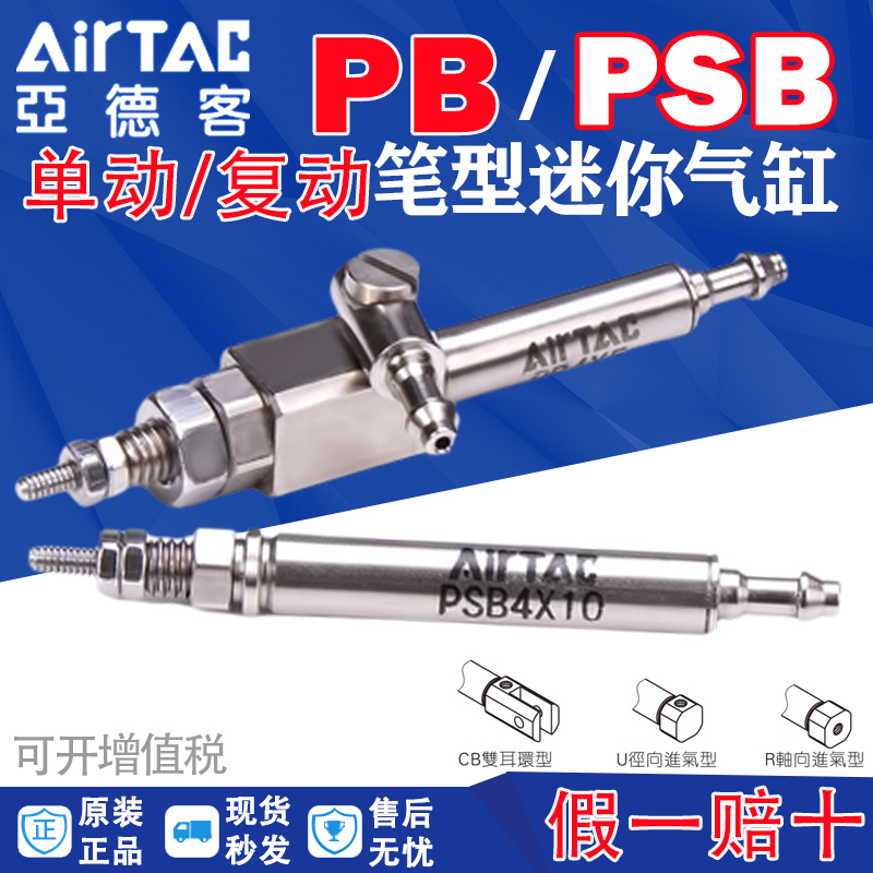 亚德客不锈钢迷你笔型气缸PB10/12/16x5x15x20x25x30x45x50x75scb