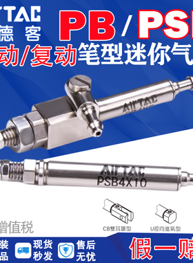 亚德客不锈钢迷你笔型气缸PB10/12/16x5x15x20x25x30x45x50x75scb