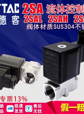 电磁客流体控制水阀2SAH03008B  2SAL05010  2SA03008  2SAH 2SAX