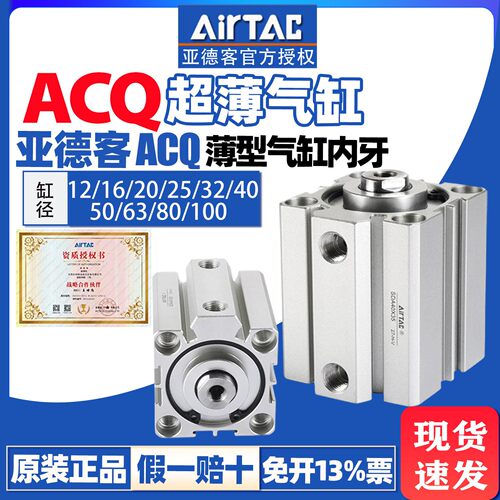 亚德客薄型气缸内牙ACQ12X40*32X30X50x60X75X80X9025X10016X20