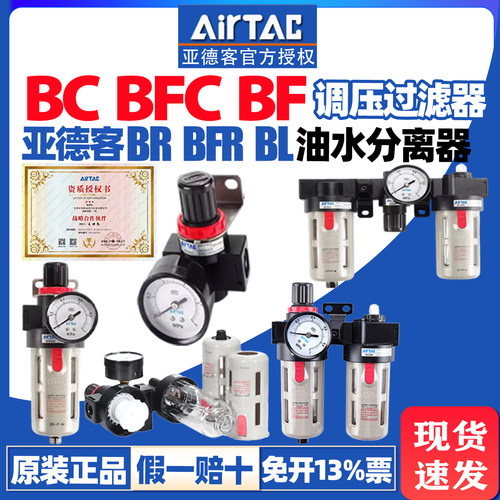 亚德客气源处理减压BF调压阀BFC