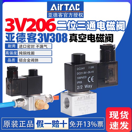 亚德客气动真空电磁阀3V308NOBI 3V206NO亚德3V208NC常开常闭气阀