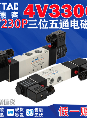 亚德客电磁气动阀44V130P06B 4V230C06B 三位五通24V电磁控制阀