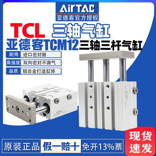 亚德客三轴气缸TCL16X10X20X25X30X40X50X75X100X125X150X175S*
