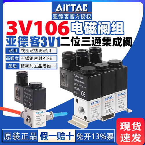 亚德客气动小型电磁阀3V106M5-24V-220V阀组 3V106B16F二位三通