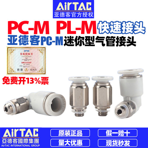亚德客气动小型迷你接头快插直通PC4-M3/ PL6-M5/01M小弯头