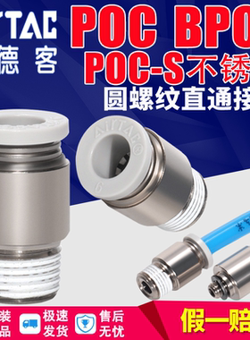 亚德客气管接头快插直通POC4M5快速直通不锈钢BPOC801 1203气动*