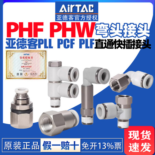 亚德客快插直通PHW可旋转变径PH601外六角肘气动接头不锈钢PHK8*