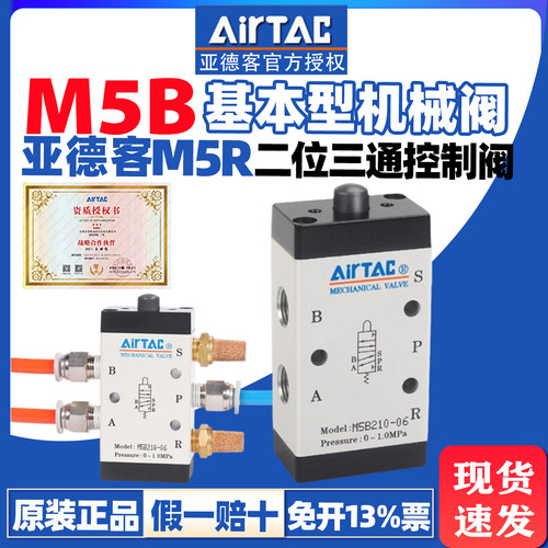 亚德客气动基本型机械阀M5B05/M5B110-06二位五通M5B210-08控制阀
