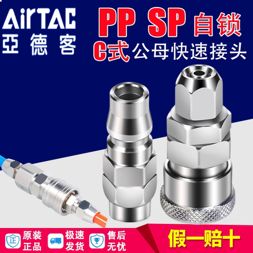 亚德客气动C式快速接头SP30SP40PP40 气管软管风枪快插公母接头