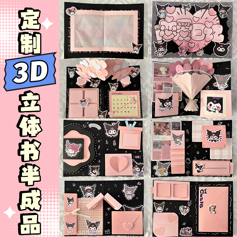 3d立体书diy自制情侣材料包半成品自制生日纪念相册情侣周年礼物