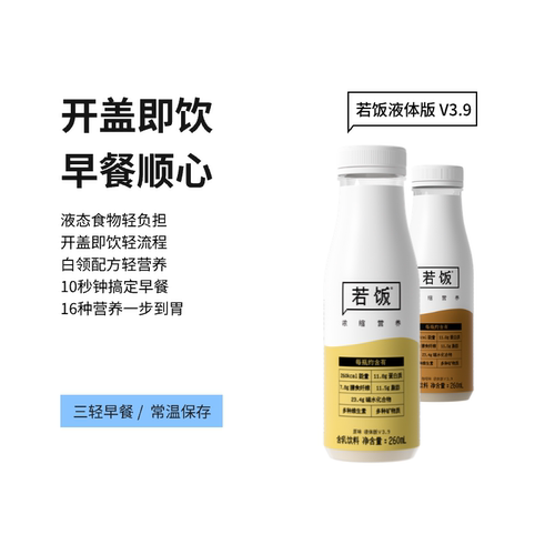 若饭中国液态营养餐开盖即饮