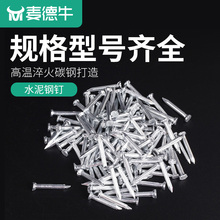 2.2元包邮  麦德牛 家用钢筋混凝土钉子 1.5英寸水泥钉*5+扎带*100