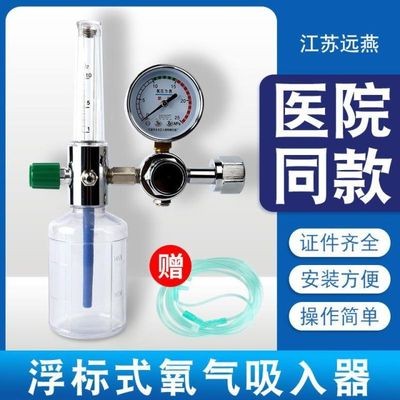 远燕浮标式氧气吸入器YYX-05A医用氧气瓶流量表压力表减压阀器