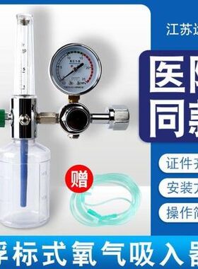 远燕浮标式氧气吸入器