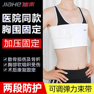 佳禾肋骨骨折固定带乳腺术后压力绷带医用护胸男女士胸围背心绑带