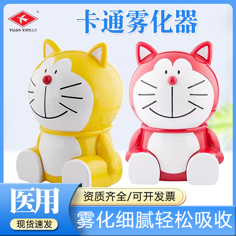 远燕医用便携雾化器家用图片