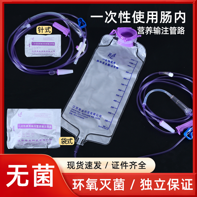 荣业医用一次性肠内营养输注管