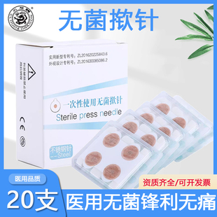 云龙揿针贴一次性无菌掀针中医用耳贴针皮内针面针图钉式美容针