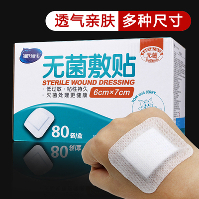 海氏海诺无菌敷贴医用一次性