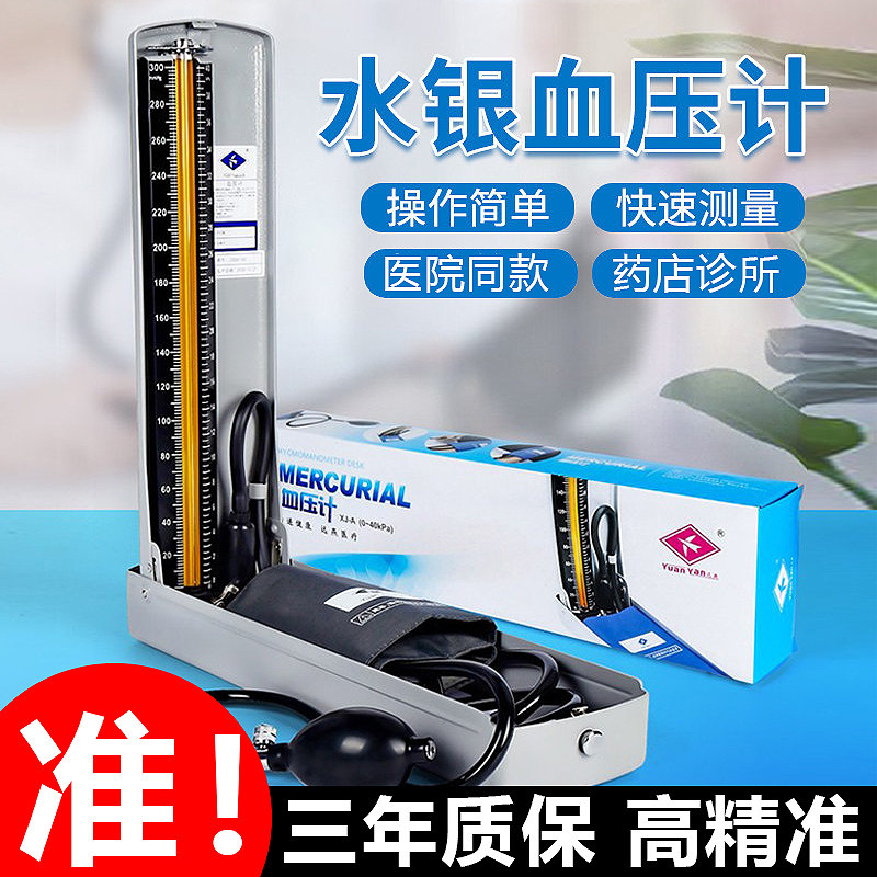 远燕牌水银血压计测量仪医用老式传统台式家用手动血压仪器测量计