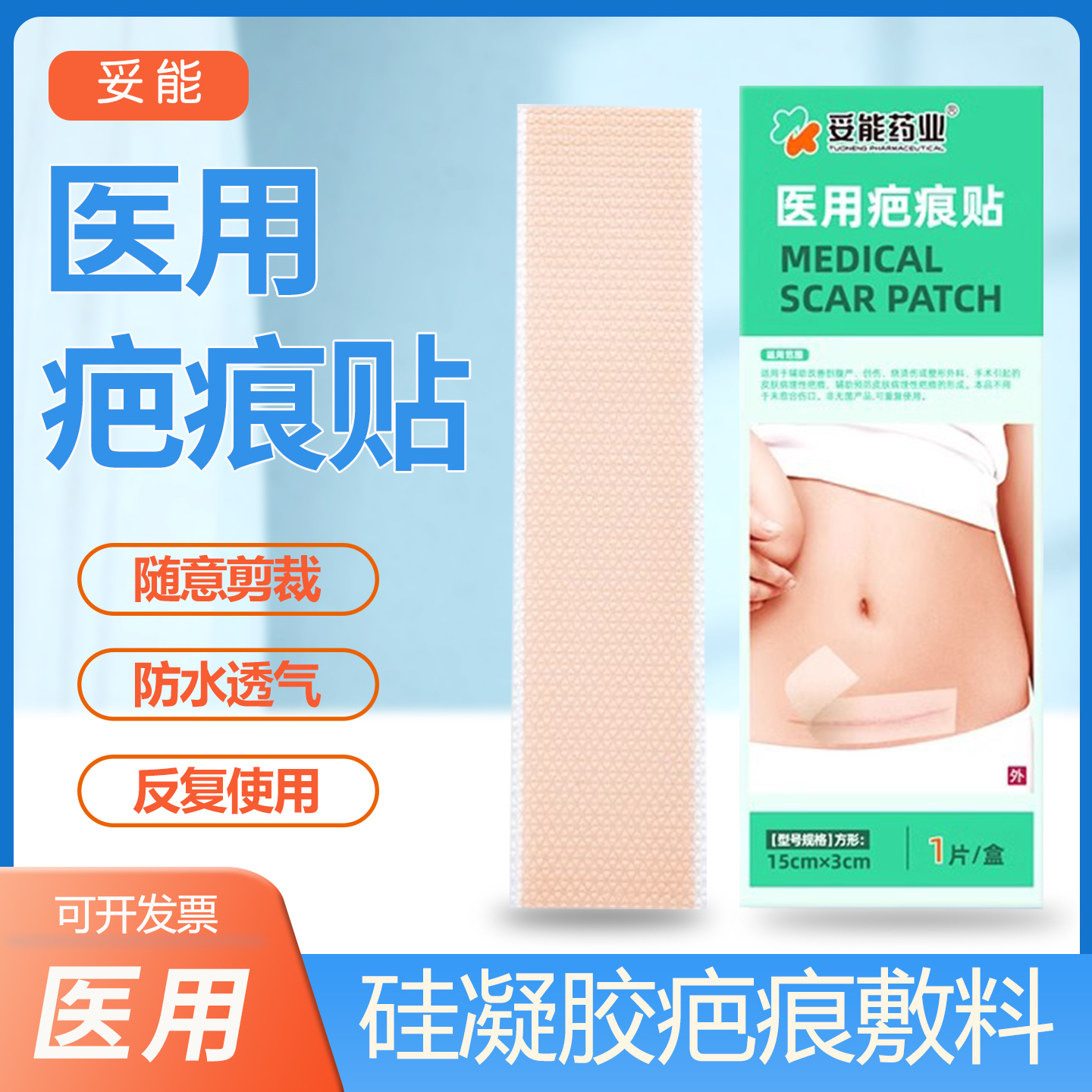 妥能药业医用硅凝胶疤痕贴