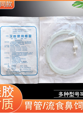 医用胃管口鼻饲管江扬